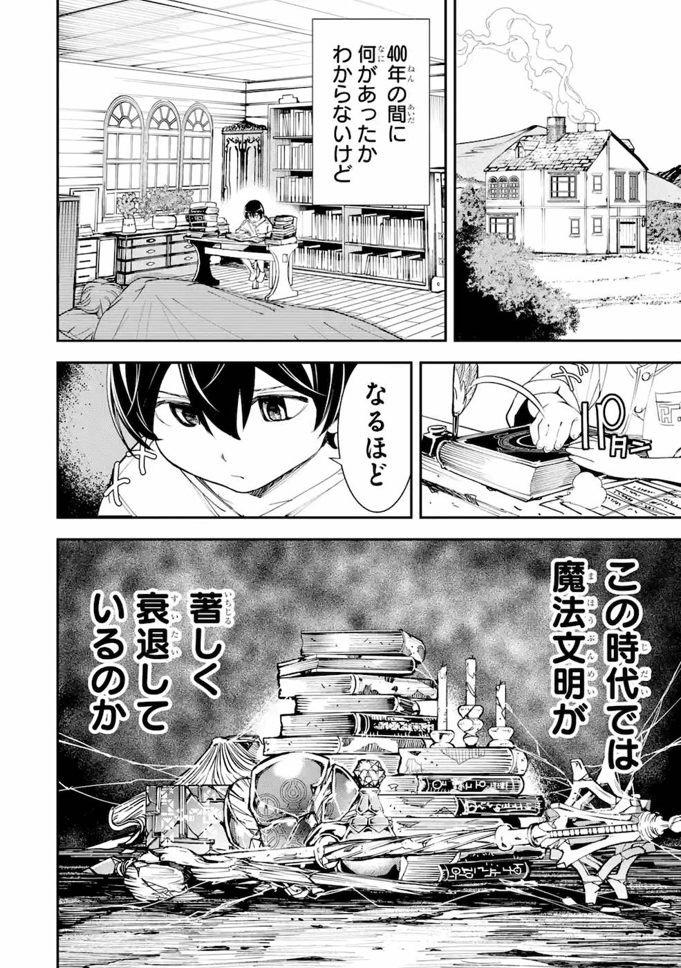 落第賢者の学院無双～二度目の転生、Ｓランクチート魔術師冒険録～ 第2話 - Page 34