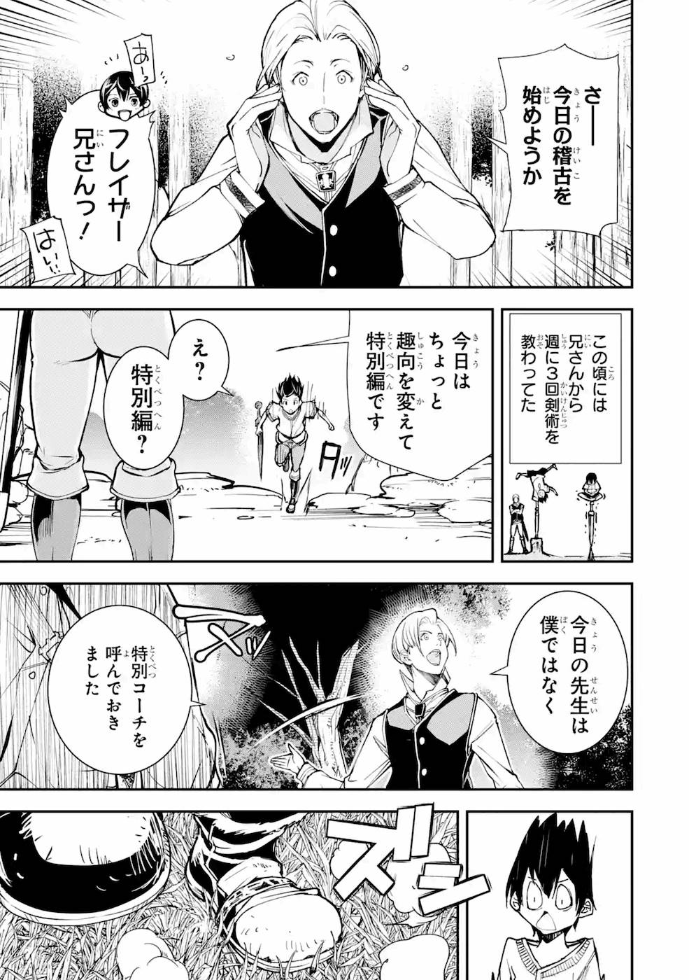 落第賢者の学院無双～二度目の転生、Ｓランクチート魔術師冒険録～ 第2話 - Page 45