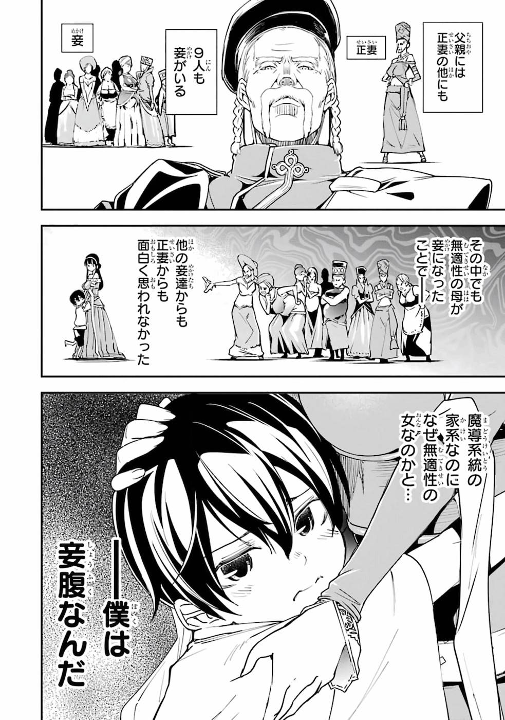 落第賢者の学院無双～二度目の転生、Ｓランクチート魔術師冒険録～ 第2話 - Page 8