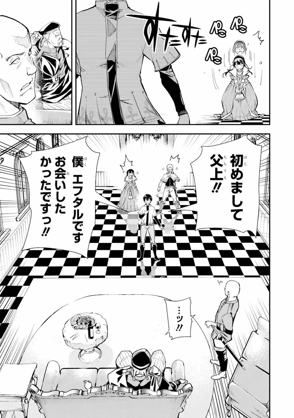 落第賢者の学院無双～二度目の転生、Ｓランクチート魔術師冒険録～ 第3話 - Page 14