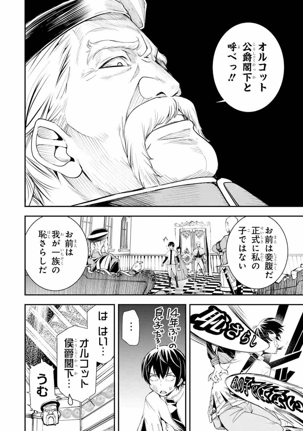 落第賢者の学院無双～二度目の転生、Ｓランクチート魔術師冒険録～ 第3話 - Page 15