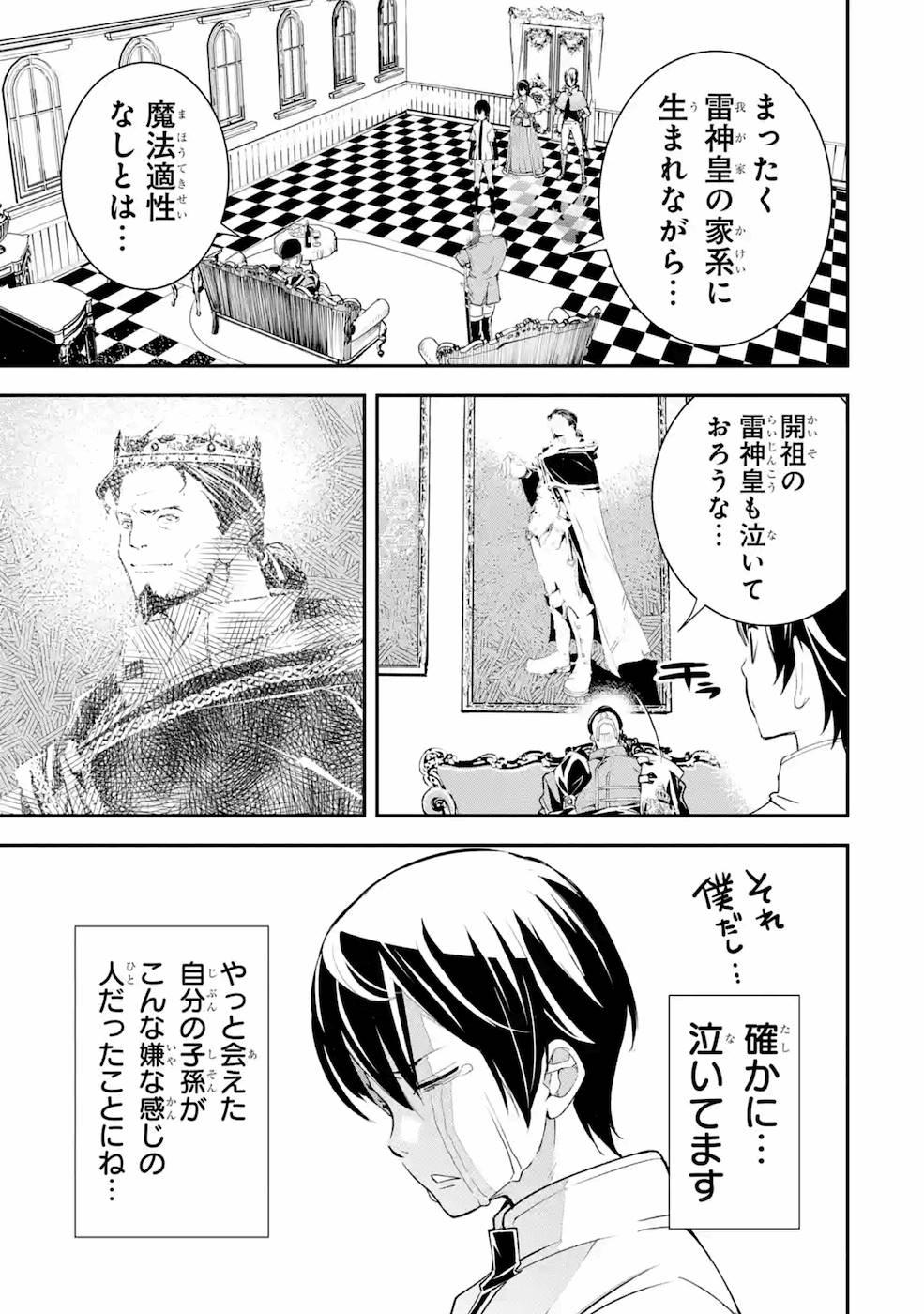 落第賢者の学院無双～二度目の転生、Ｓランクチート魔術師冒険録～ 第3話 - Page 16