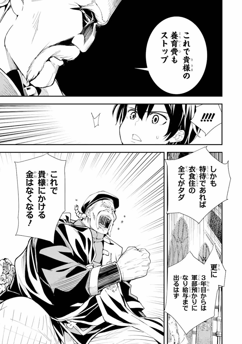 落第賢者の学院無双～二度目の転生、Ｓランクチート魔術師冒険録～ 第3話 - Page 18