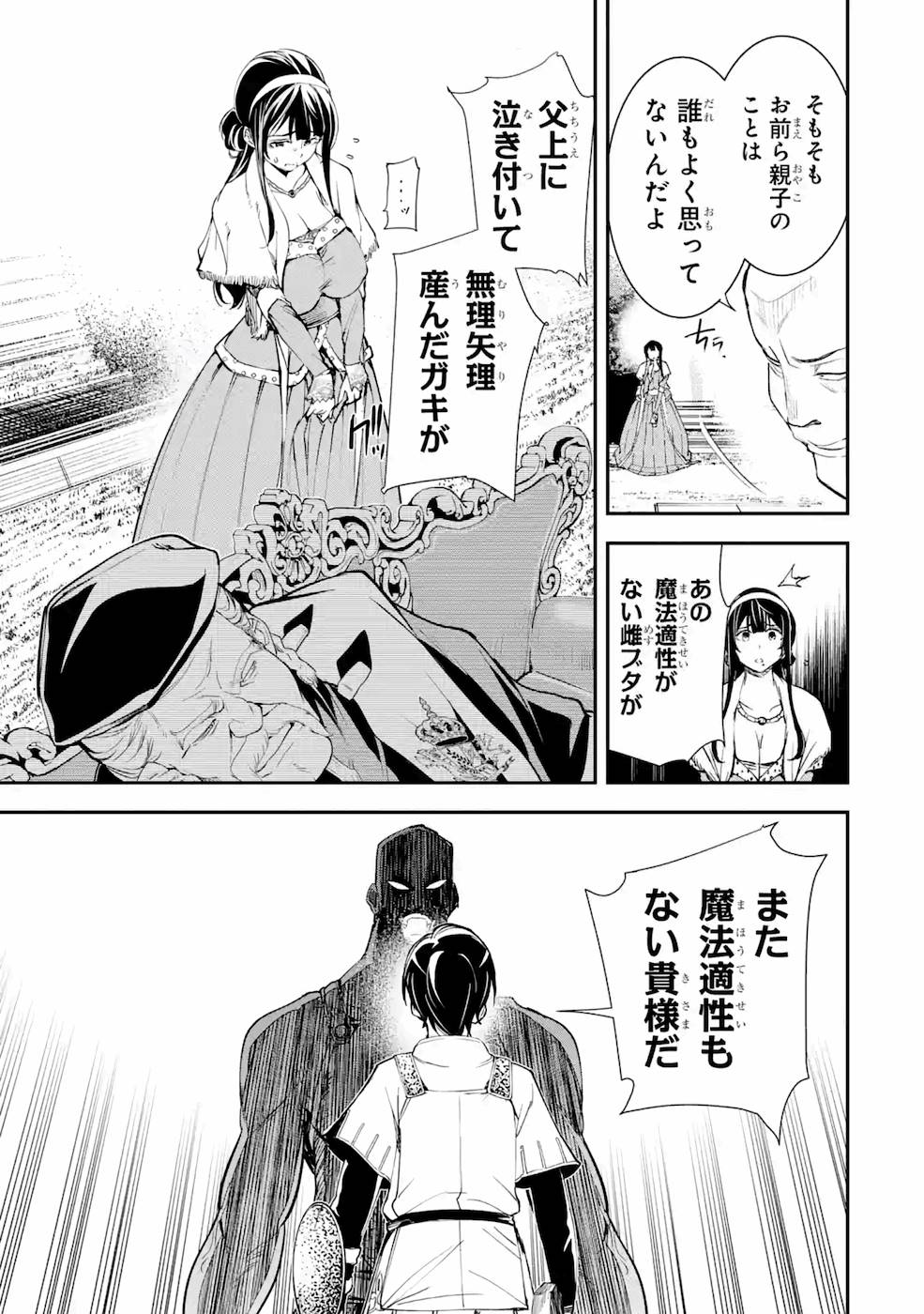 落第賢者の学院無双～二度目の転生、Ｓランクチート魔術師冒険録～ 第3話 - Page 26