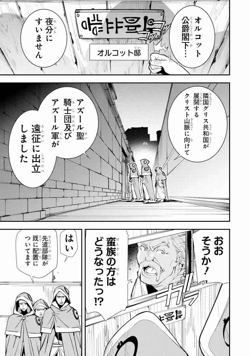 落第賢者の学院無双～二度目の転生、Ｓランクチート魔術師冒険録～ 第3話 - Page 46