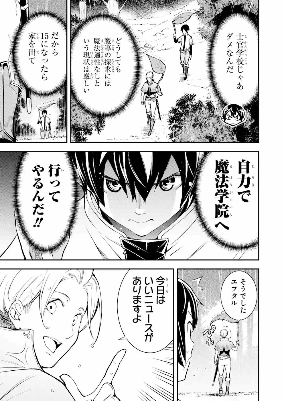 落第賢者の学院無双～二度目の転生、Ｓランクチート魔術師冒険録～ 第3話 - Page 6