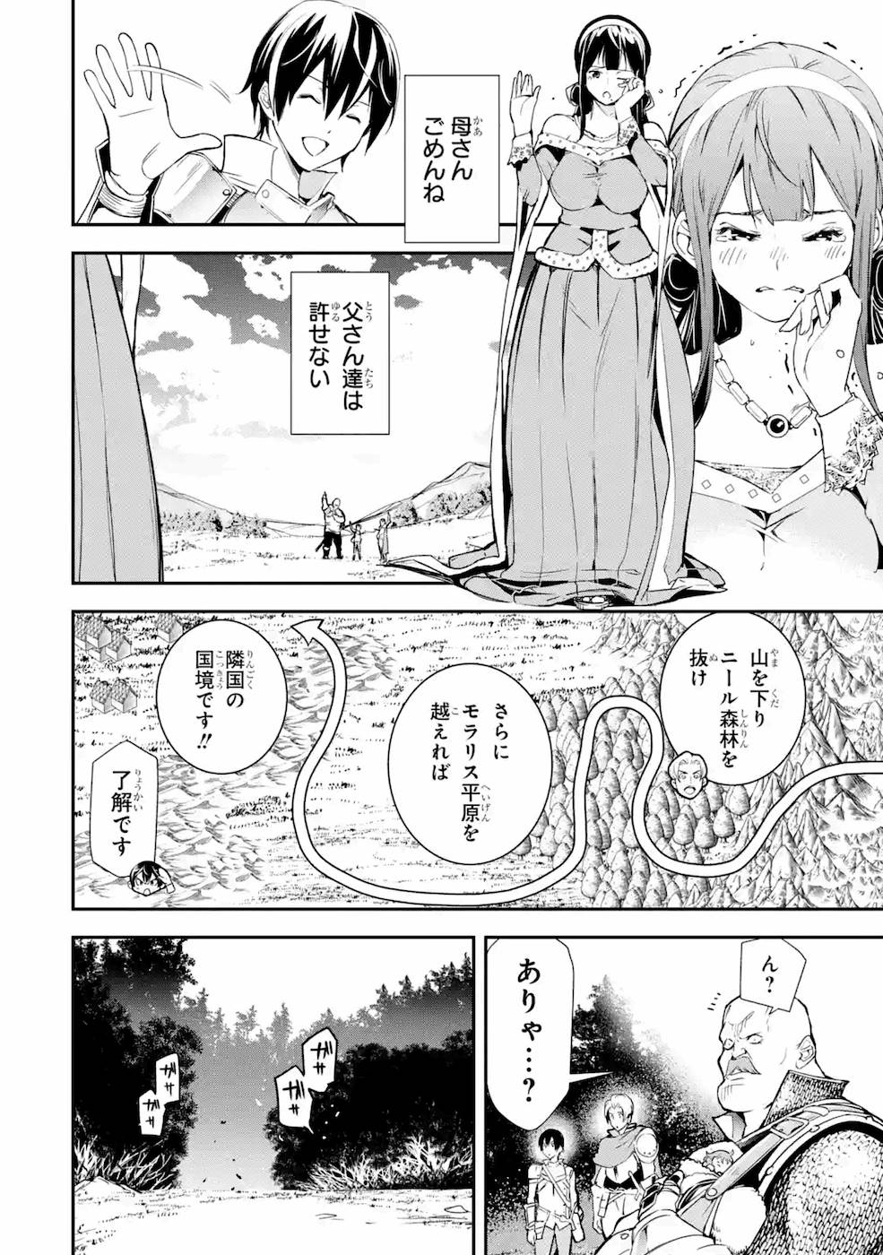 落第賢者の学院無双～二度目の転生、Ｓランクチート魔術師冒険録～ 第4話 - Page 13