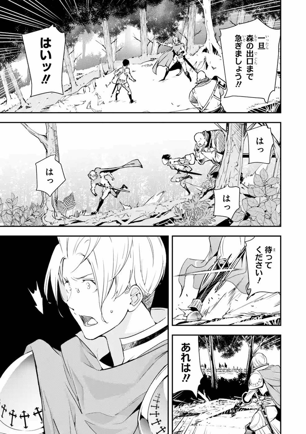 落第賢者の学院無双～二度目の転生、Ｓランクチート魔術師冒険録～ 第4話 - Page 19