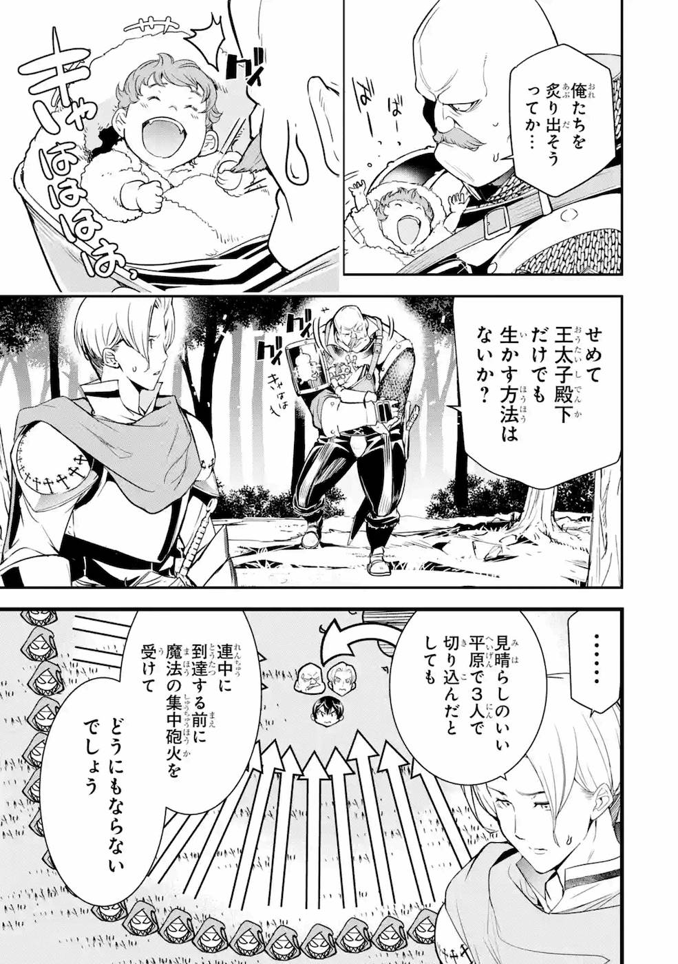 落第賢者の学院無双～二度目の転生、Ｓランクチート魔術師冒険録～ 第4話 - Page 23