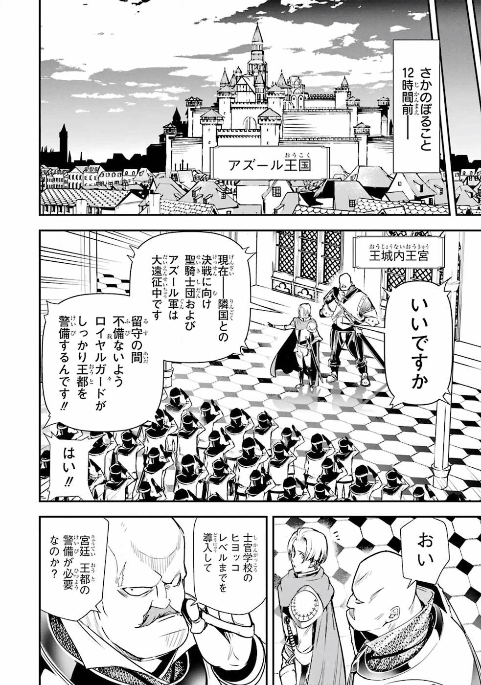 落第賢者の学院無双～二度目の転生、Ｓランクチート魔術師冒険録～ 第4話 - Page 4