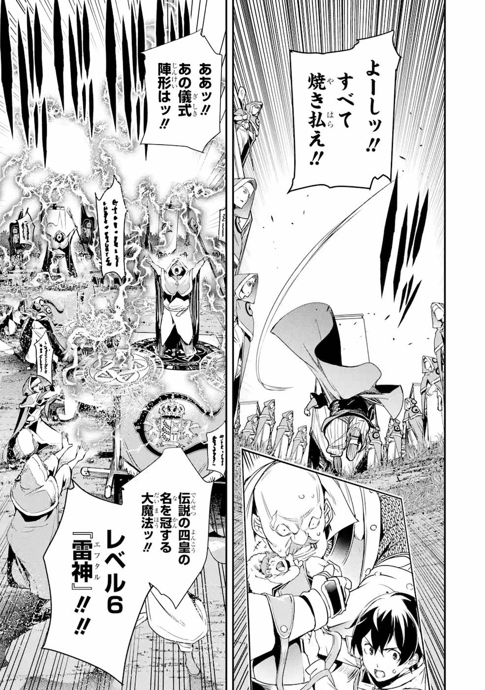 落第賢者の学院無双～二度目の転生、Ｓランクチート魔術師冒険録～ 第4話 - Page 33