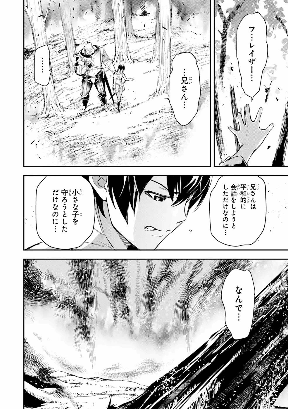 落第賢者の学院無双～二度目の転生、Ｓランクチート魔術師冒険録～ 第4話 - Page 36