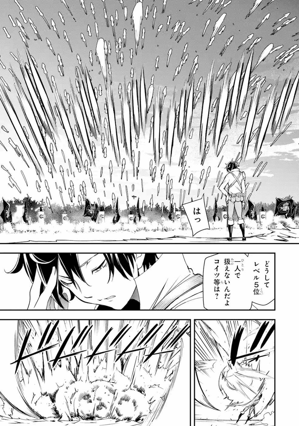 落第賢者の学院無双～二度目の転生、Ｓランクチート魔術師冒険録～ 第4話 - Page 45