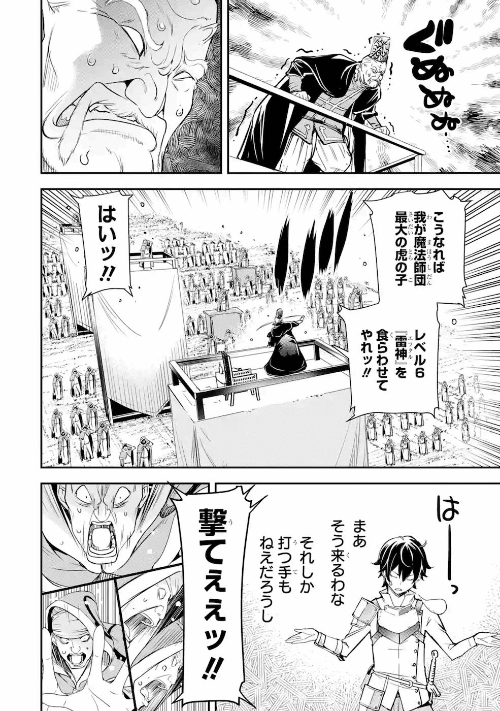 落第賢者の学院無双～二度目の転生、Ｓランクチート魔術師冒険録～ 第4話 - Page 48