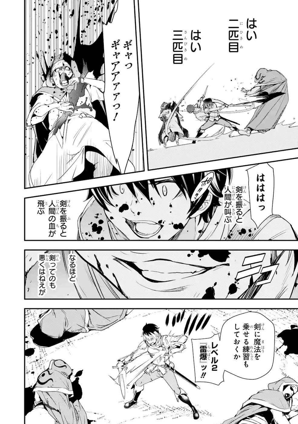 落第賢者の学院無双～二度目の転生、Ｓランクチート魔術師冒険録～ 第4話 - Page 54