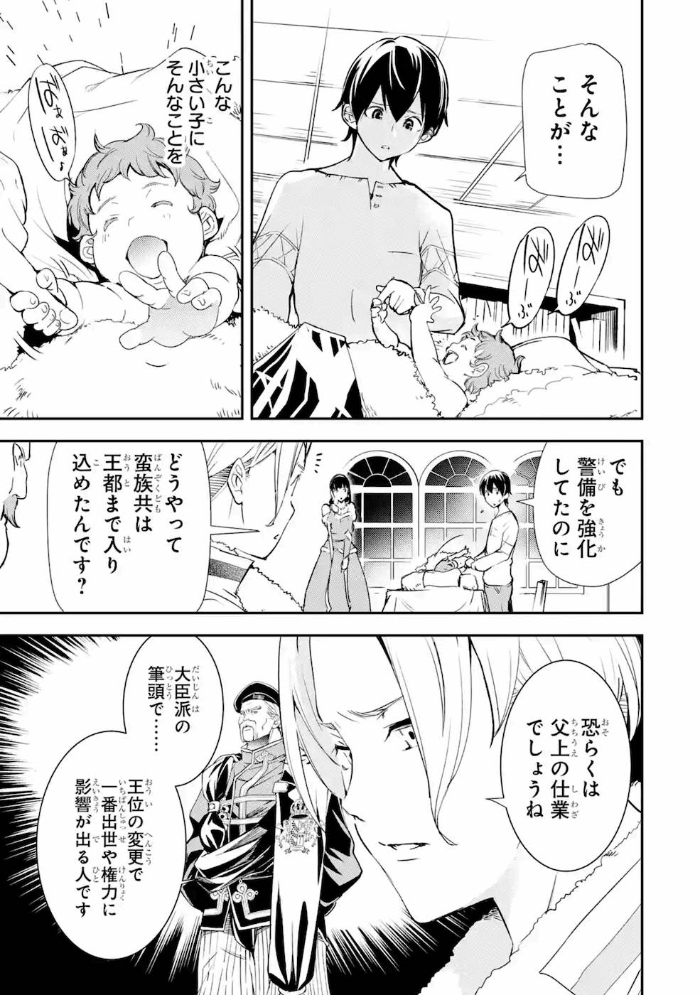 落第賢者の学院無双～二度目の転生、Ｓランクチート魔術師冒険録～ 第4話 - Page 10