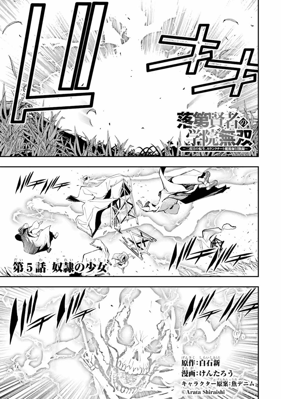 落第賢者の学院無双～二度目の転生、Ｓランクチート魔術師冒険録～ 第5話 - Page 1