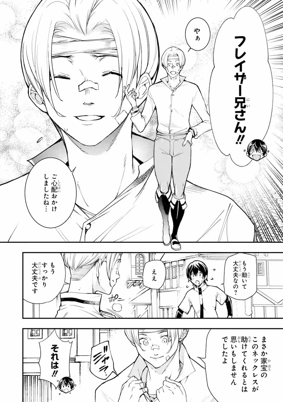 落第賢者の学院無双～二度目の転生、Ｓランクチート魔術師冒険録～ 第5話 - Page 12