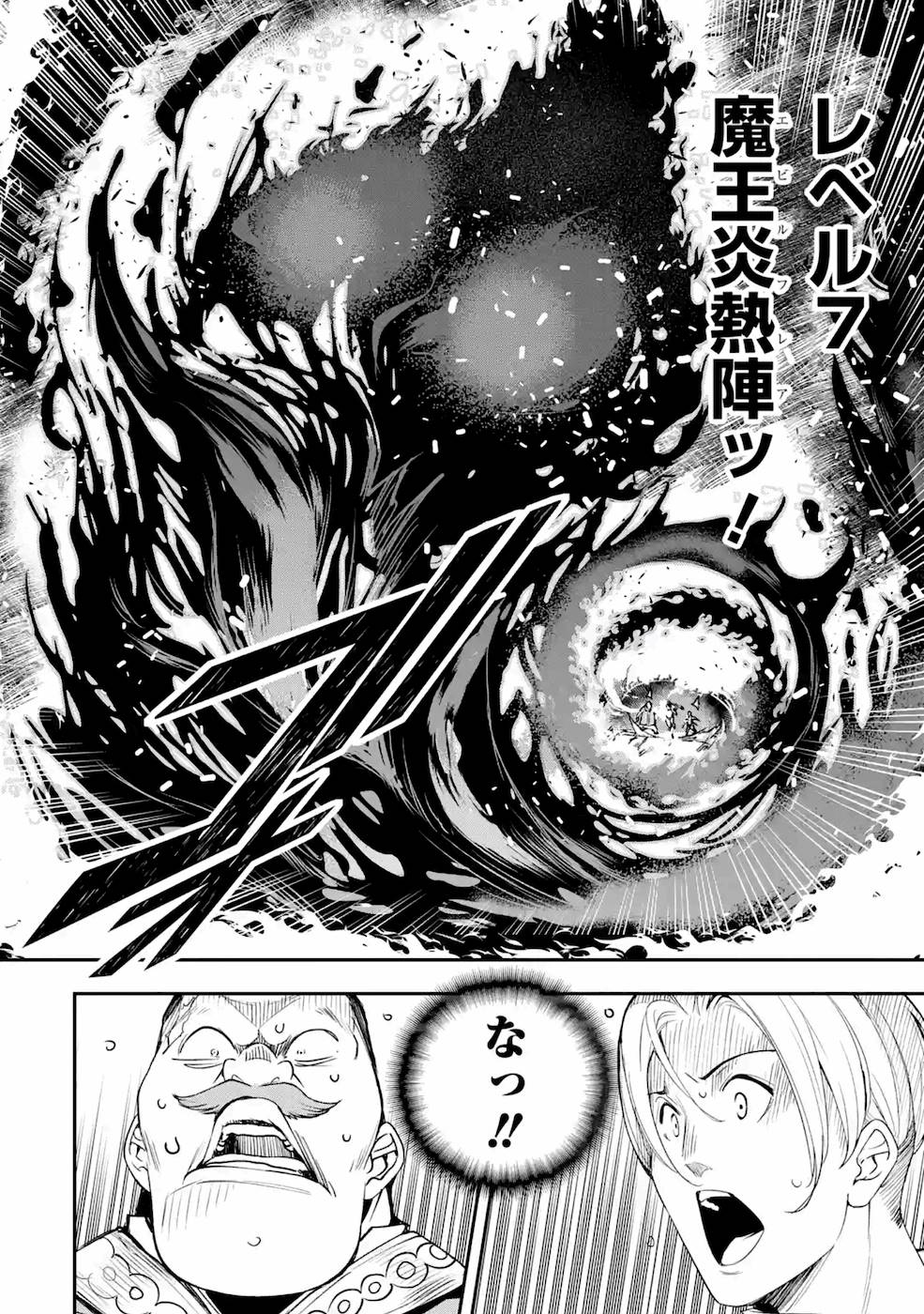 落第賢者の学院無双～二度目の転生、Ｓランクチート魔術師冒険録～ 第5話 - Page 15