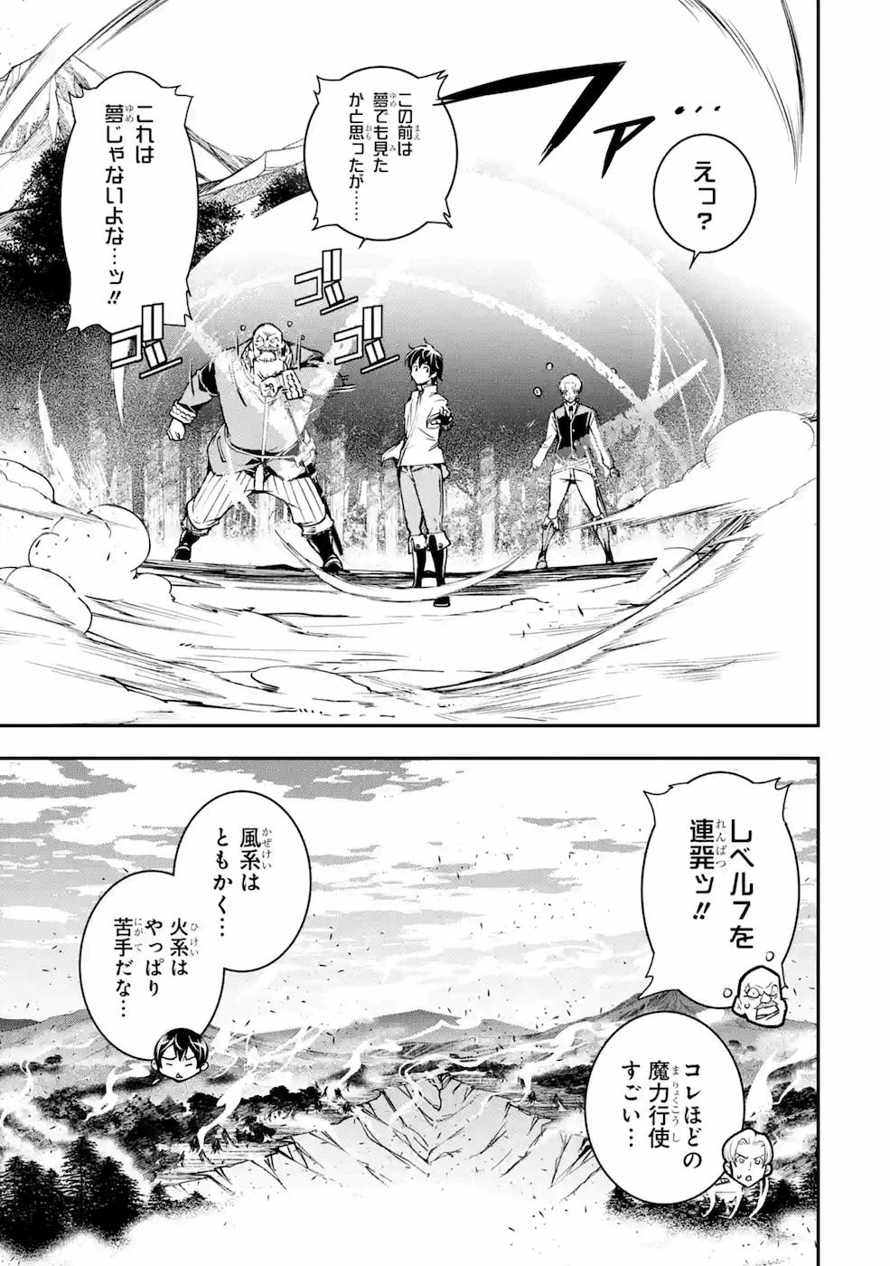 落第賢者の学院無双～二度目の転生、Ｓランクチート魔術師冒険録～ 第5話 - Page 18