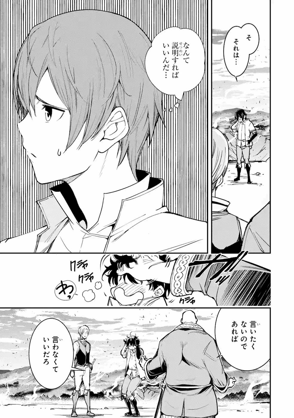 落第賢者の学院無双～二度目の転生、Ｓランクチート魔術師冒険録～ 第5話 - Page 20