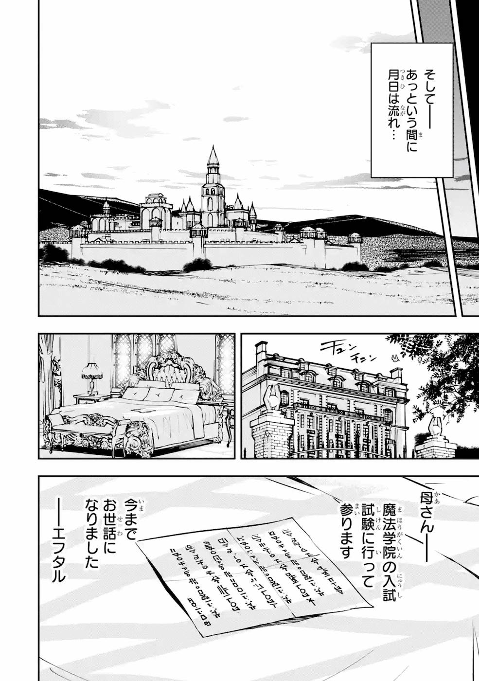 落第賢者の学院無双～二度目の転生、Ｓランクチート魔術師冒険録～ 第5話 - Page 27