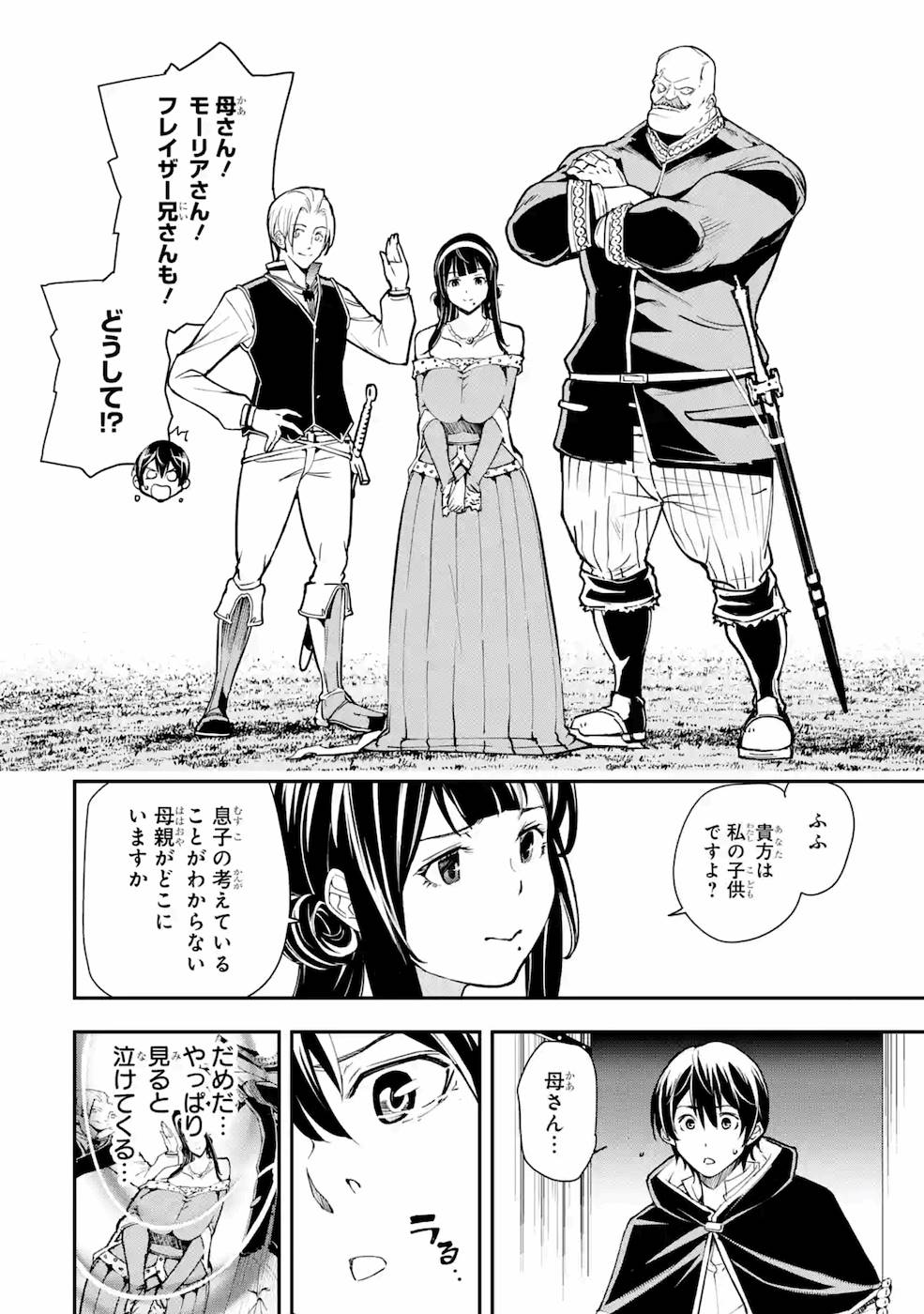 落第賢者の学院無双～二度目の転生、Ｓランクチート魔術師冒険録～ 第5話 - Page 29