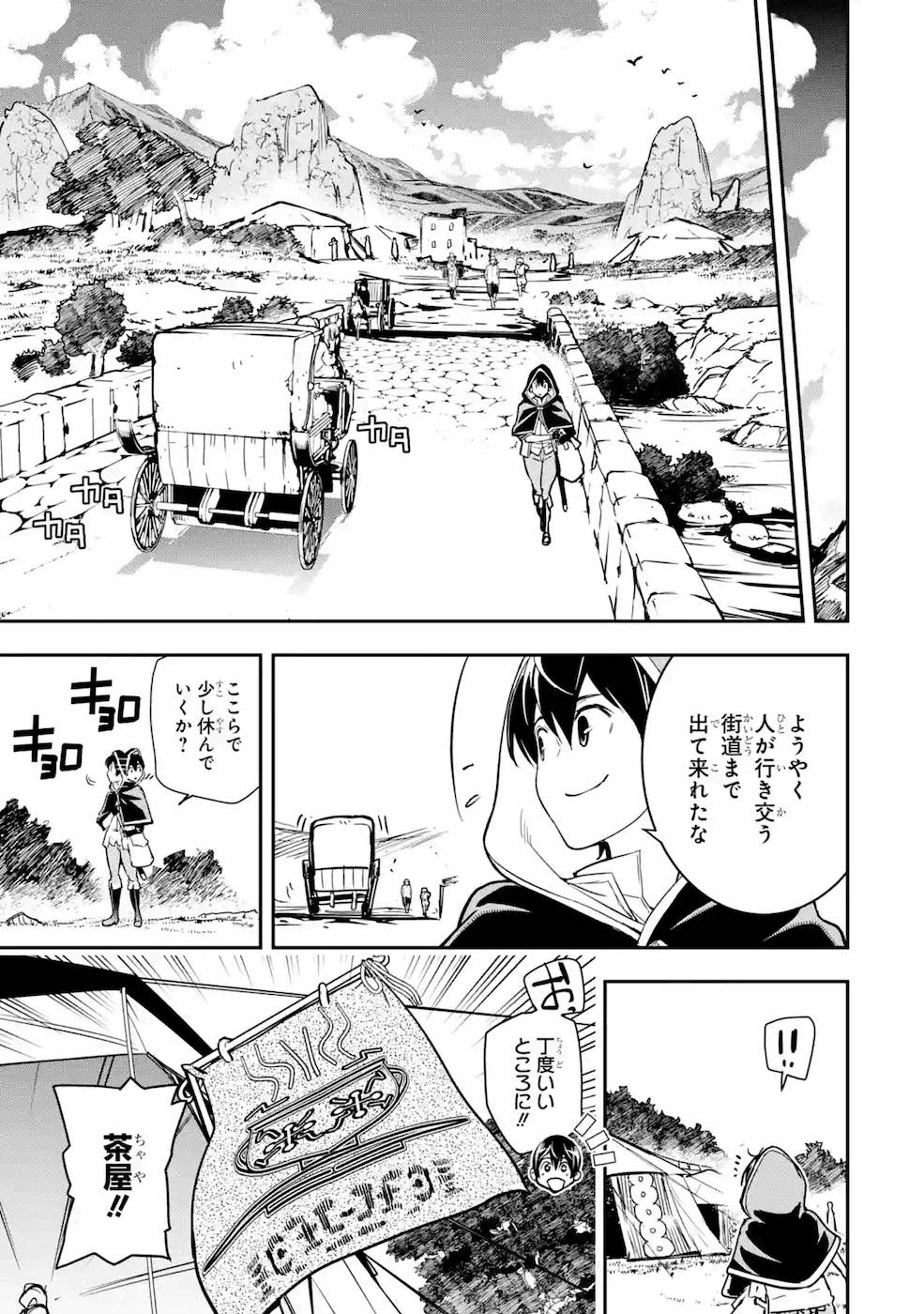 落第賢者の学院無双～二度目の転生、Ｓランクチート魔術師冒険録～ 第5話 - Page 34