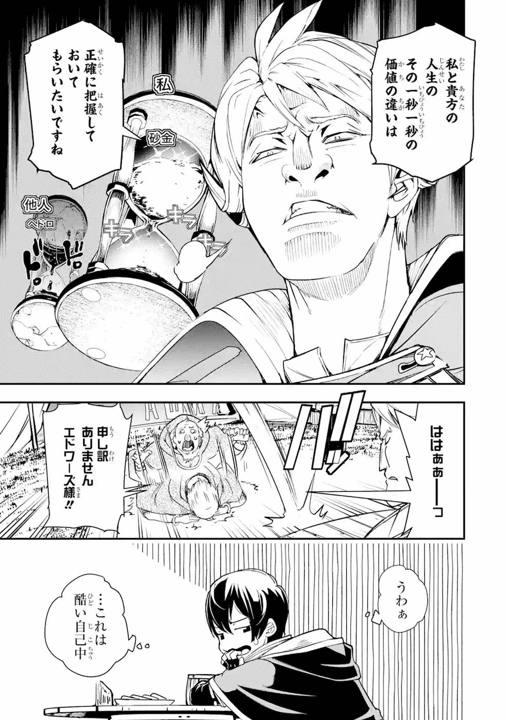 落第賢者の学院無双～二度目の転生、Ｓランクチート魔術師冒険録～ 第5話 - Page 38