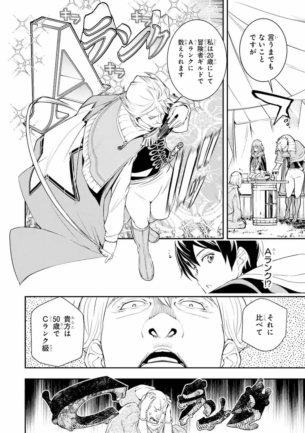 落第賢者の学院無双～二度目の転生、Ｓランクチート魔術師冒険録～ 第5話 - Page 39