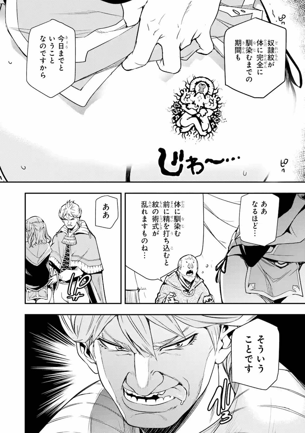 落第賢者の学院無双～二度目の転生、Ｓランクチート魔術師冒険録～ 第5話 - Page 43