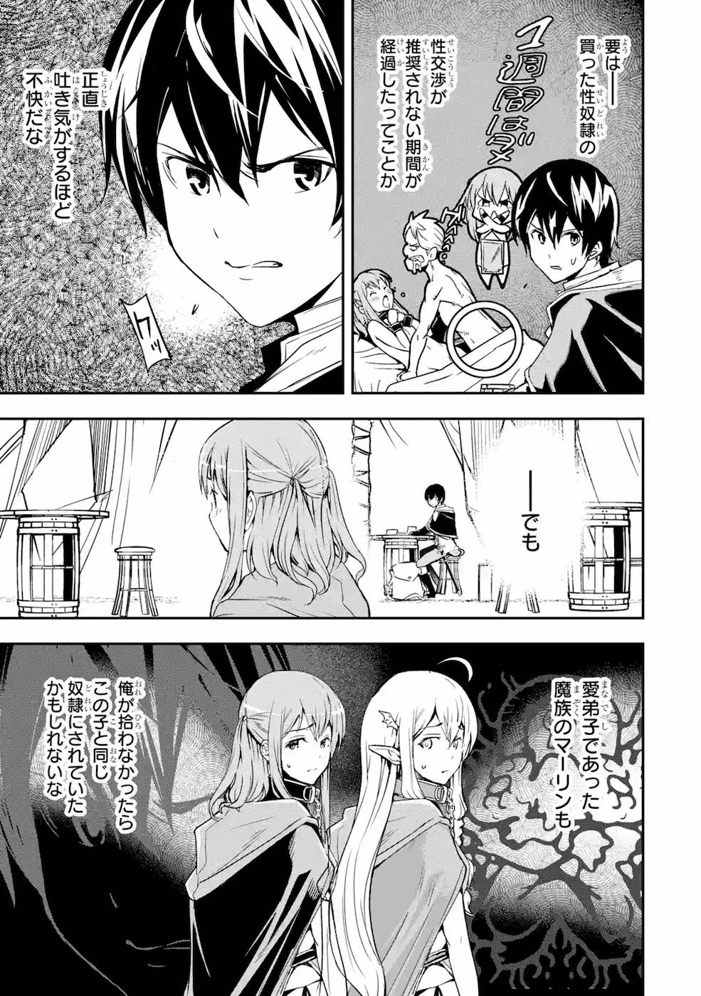 落第賢者の学院無双～二度目の転生、Ｓランクチート魔術師冒険録～ 第5話 - Page 44