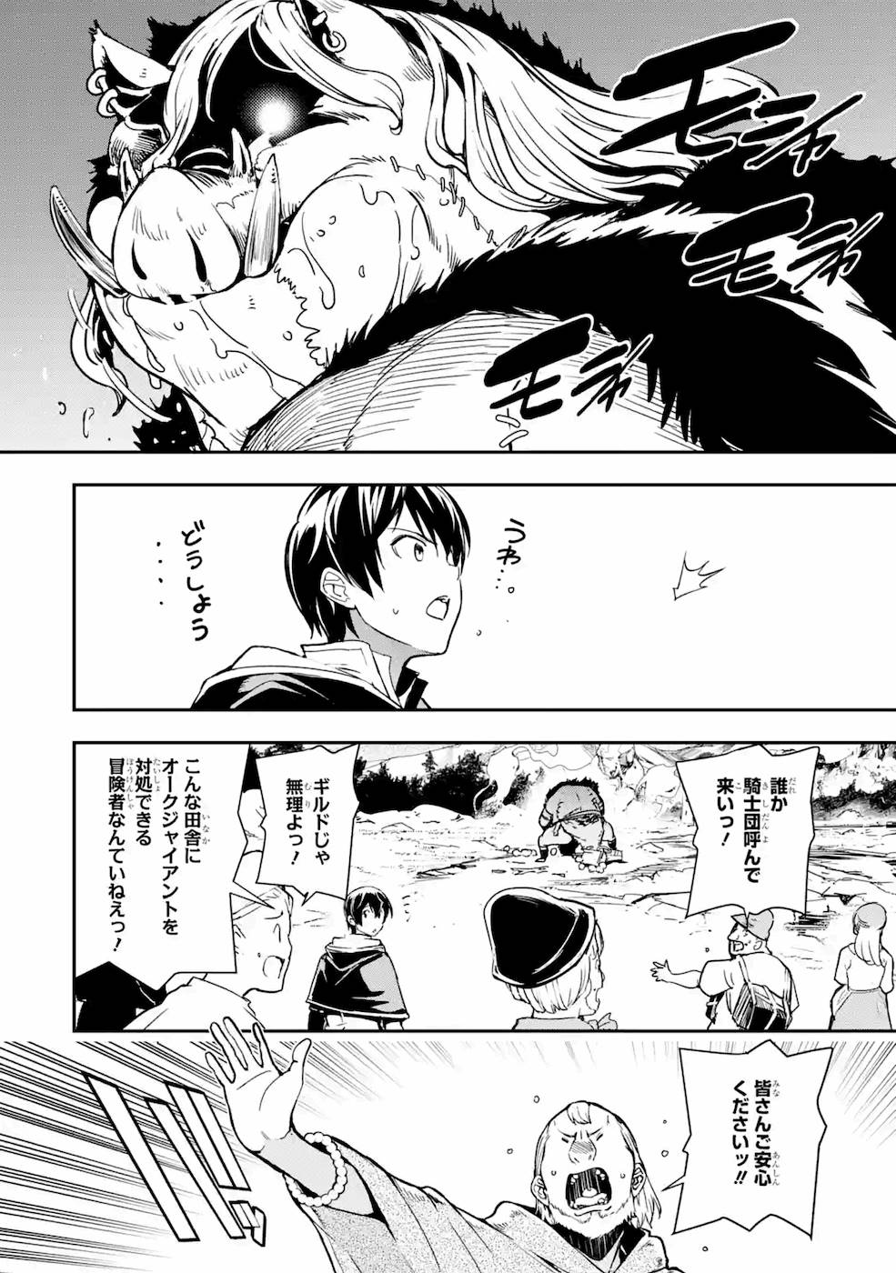 落第賢者の学院無双～二度目の転生、Ｓランクチート魔術師冒険録～ 第5話 - Page 47