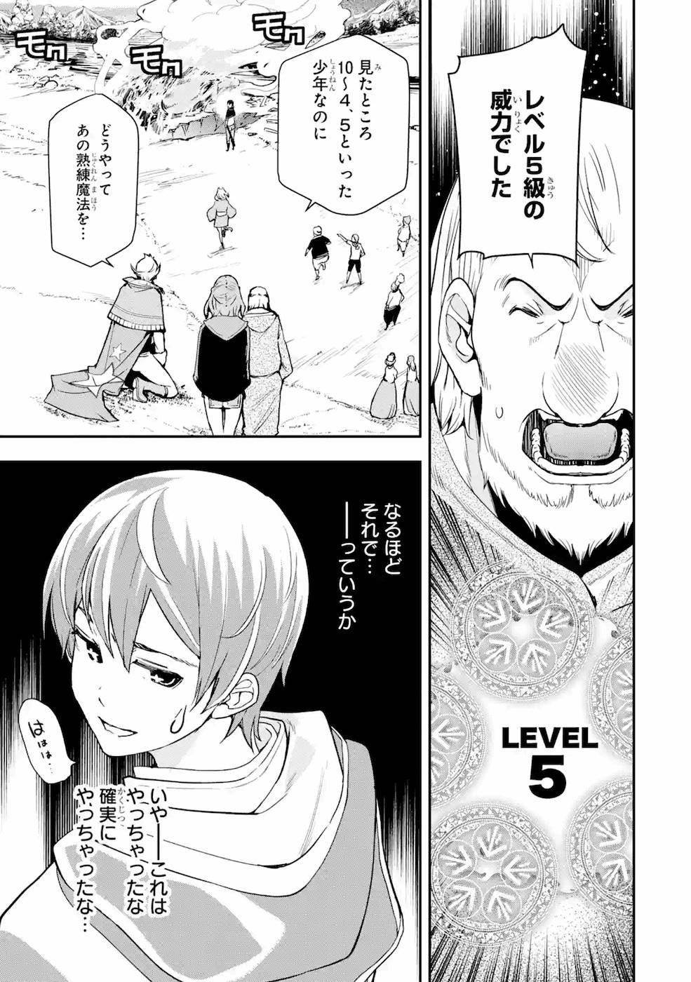 落第賢者の学院無双～二度目の転生、Ｓランクチート魔術師冒険録～ 第5話 - Page 68