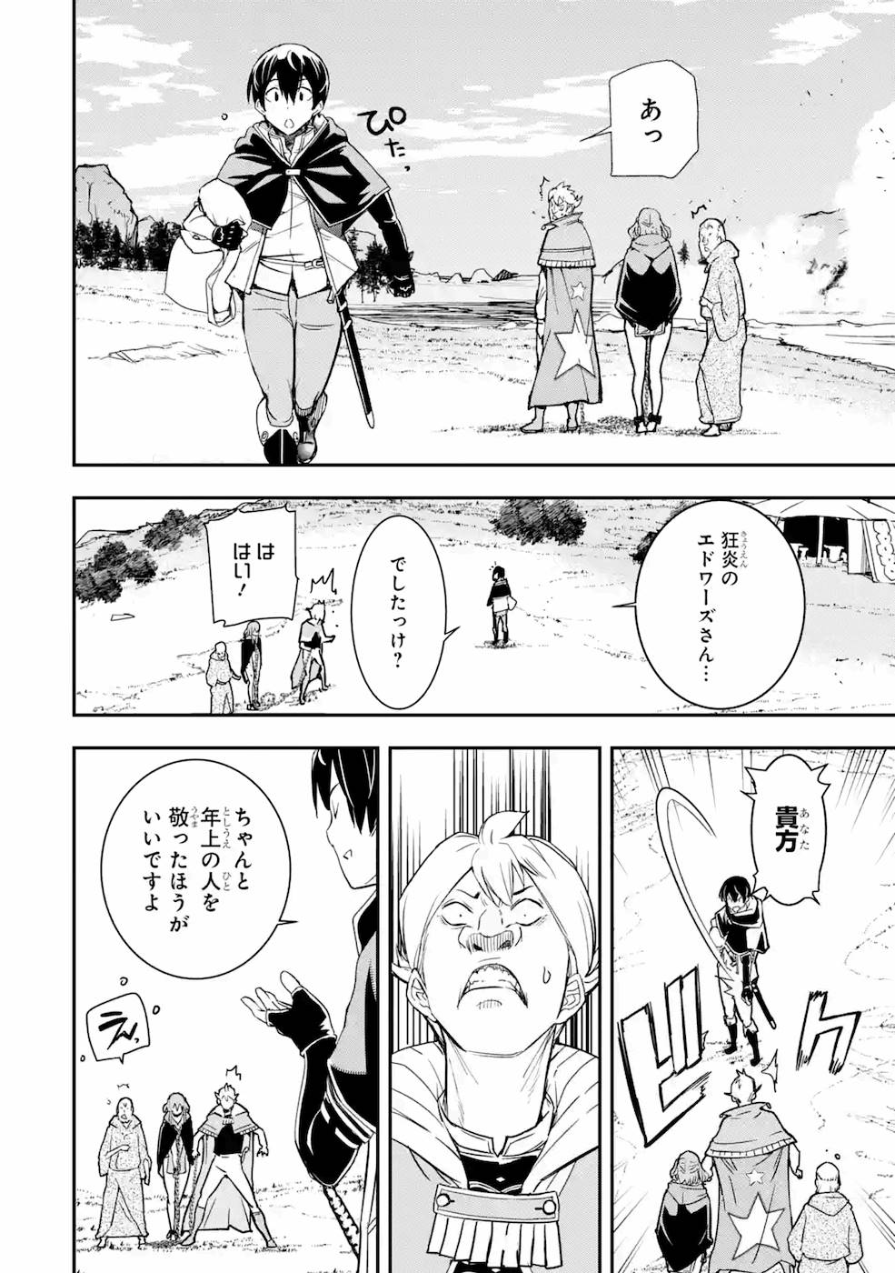 落第賢者の学院無双～二度目の転生、Ｓランクチート魔術師冒険録～ 第5話 - Page 71