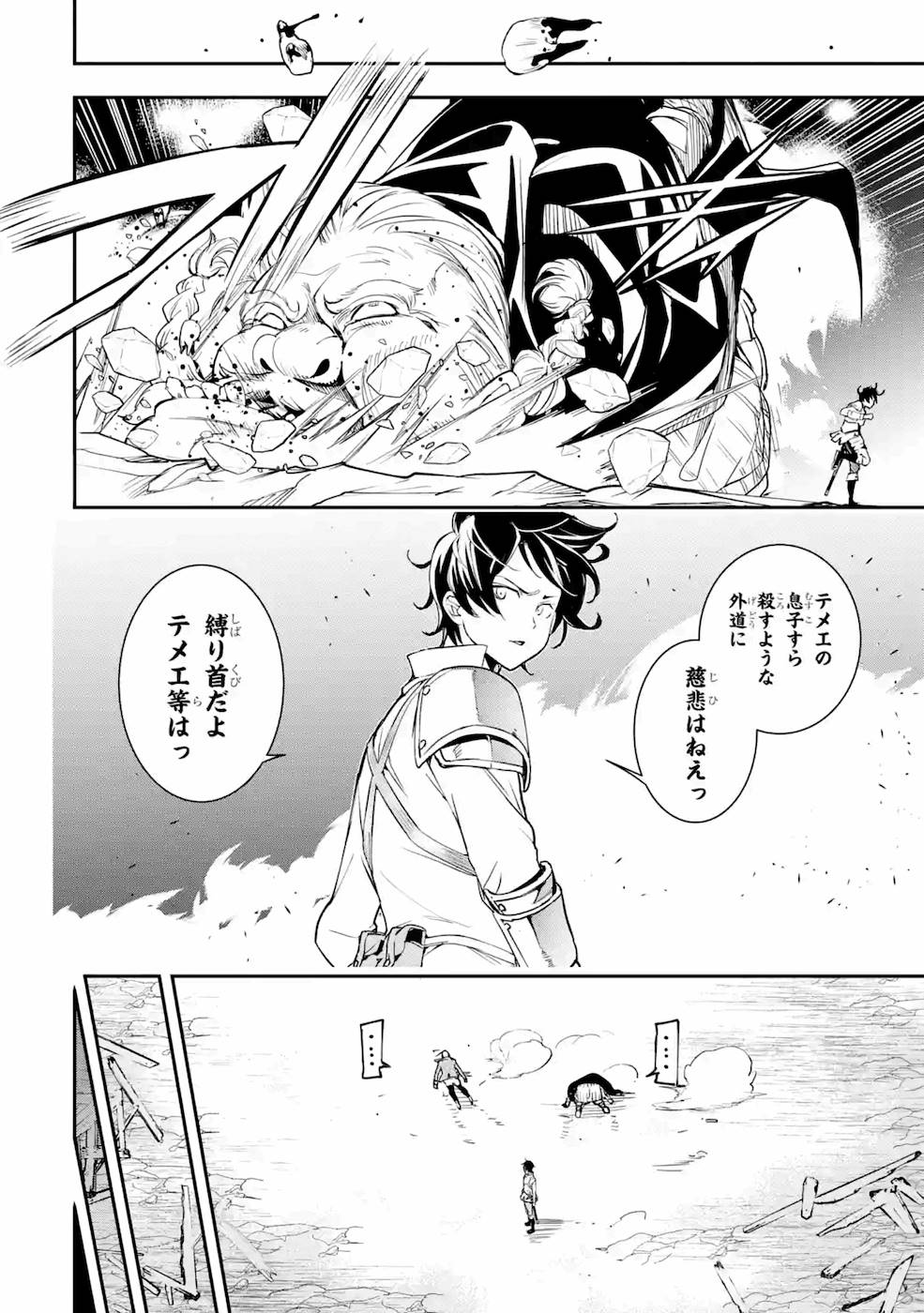 落第賢者の学院無双～二度目の転生、Ｓランクチート魔術師冒険録～ 第5話 - Page 10