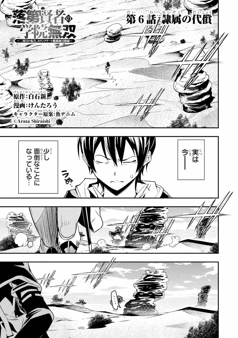 落第賢者の学院無双～二度目の転生、Ｓランクチート魔術師冒険録～ 第6話 - Page 1