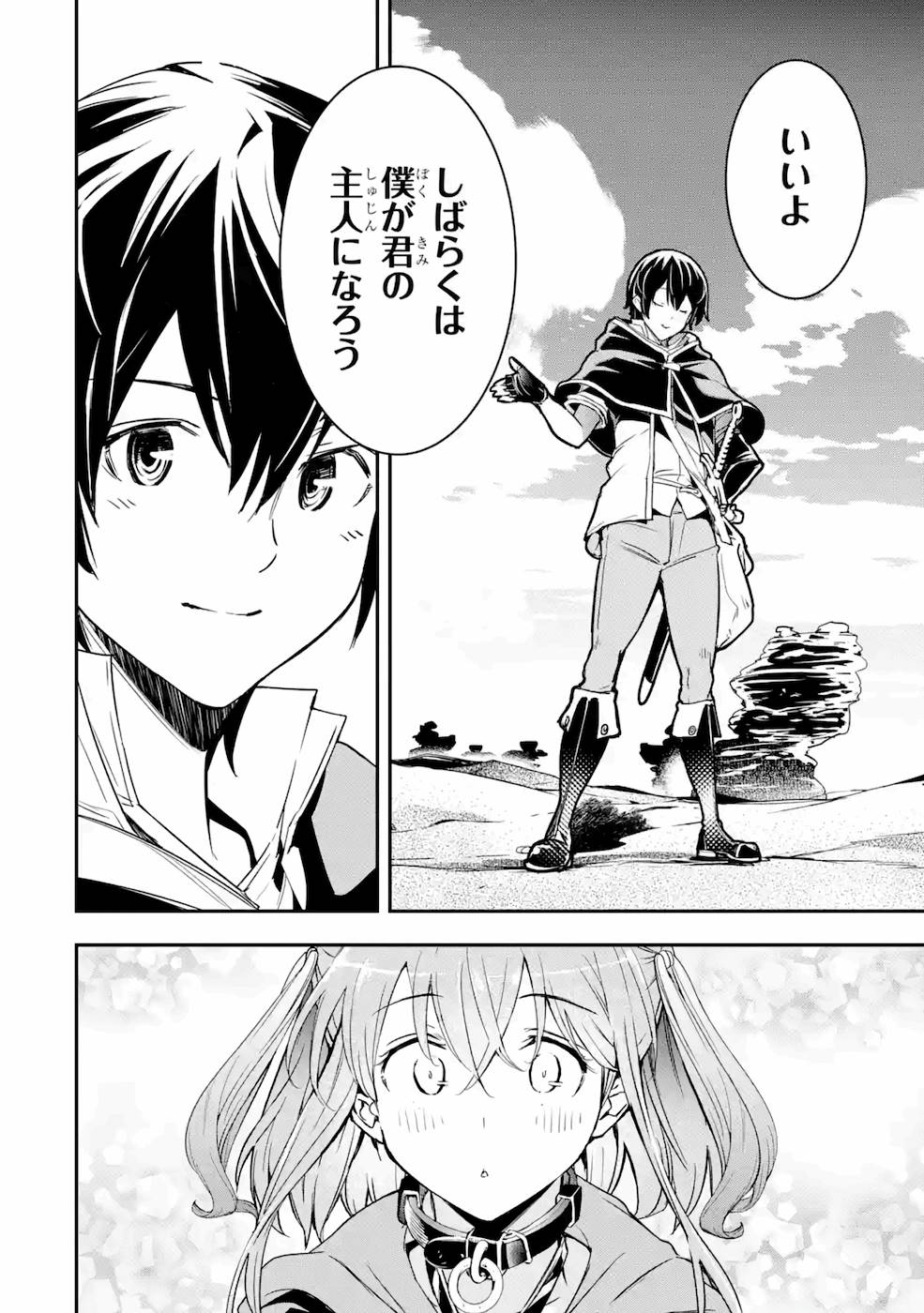 落第賢者の学院無双～二度目の転生、Ｓランクチート魔術師冒険録～ 第6話 - Page 16