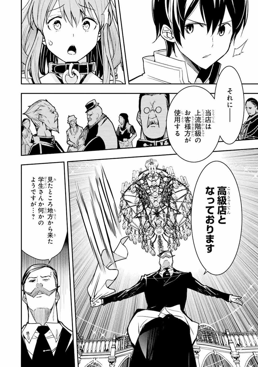 落第賢者の学院無双～二度目の転生、Ｓランクチート魔術師冒険録～ 第6話 - Page 30