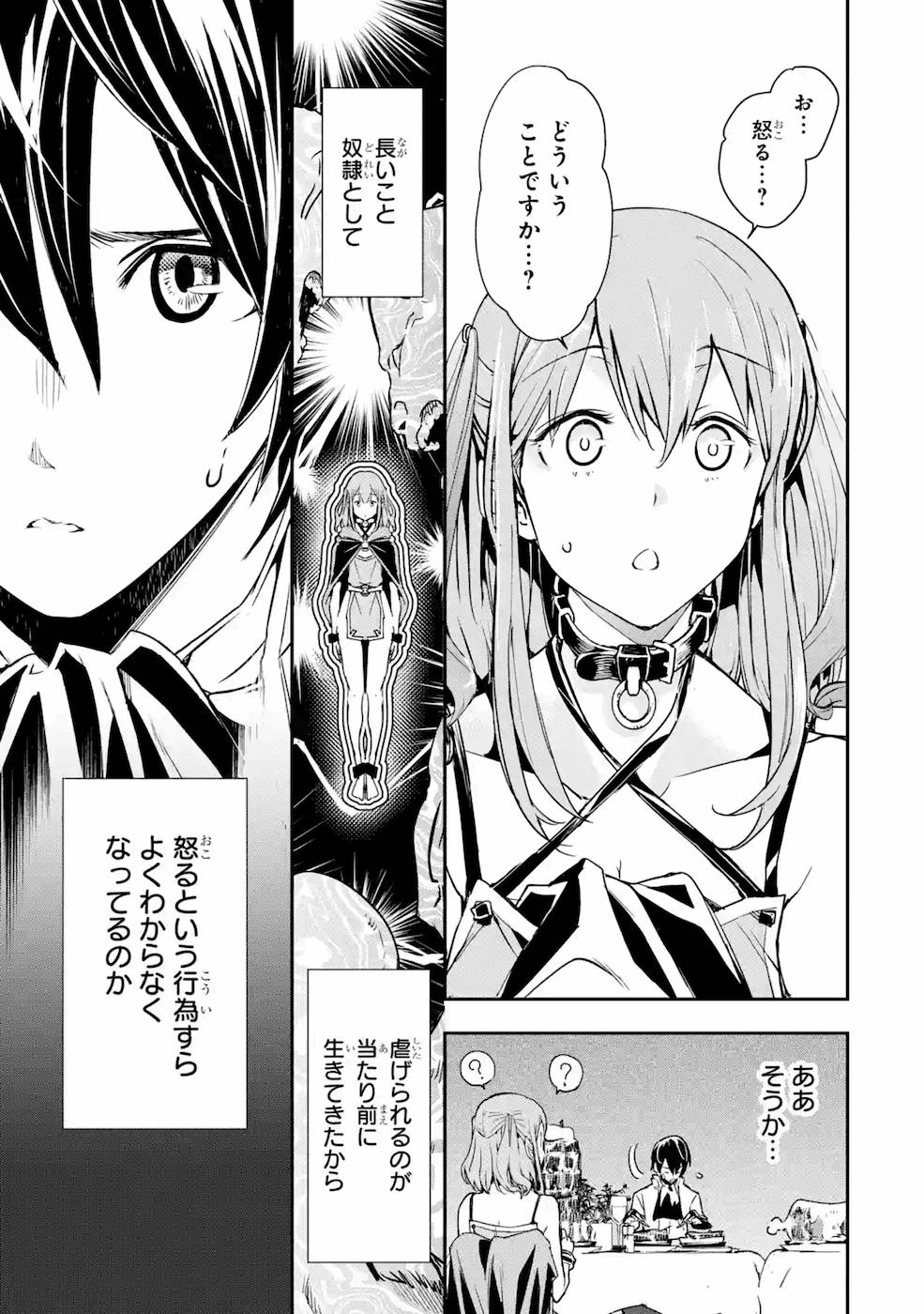 落第賢者の学院無双～二度目の転生、Ｓランクチート魔術師冒険録～ 第6話 - Page 39