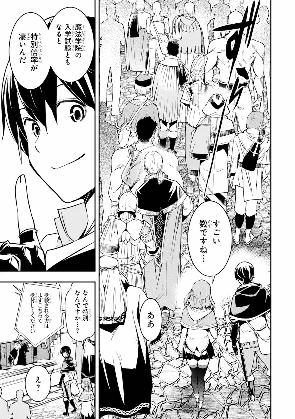 落第賢者の学院無双～二度目の転生、Ｓランクチート魔術師冒険録～ 第6話 - Page 45