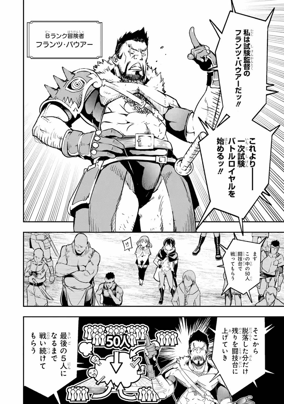 落第賢者の学院無双～二度目の転生、Ｓランクチート魔術師冒険録～ 第6話 - Page 52