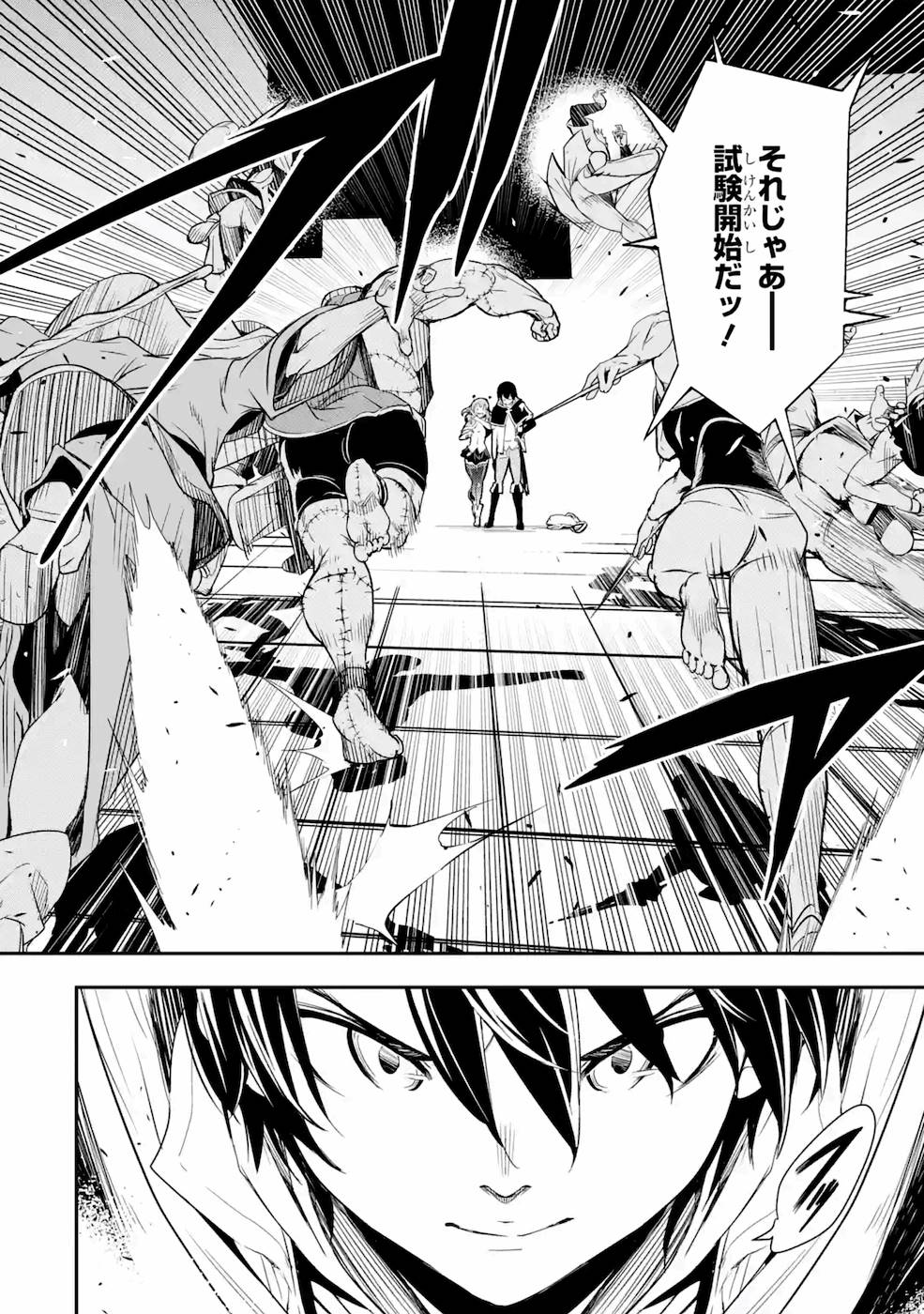 落第賢者の学院無双～二度目の転生、Ｓランクチート魔術師冒険録～ 第6話 - Page 60