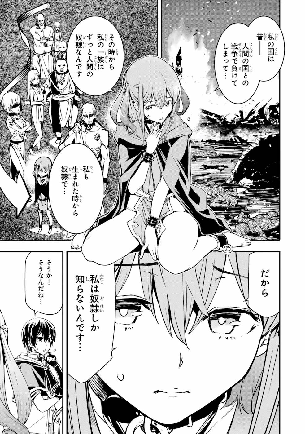 落第賢者の学院無双～二度目の転生、Ｓランクチート魔術師冒険録～ 第6話 - Page 9