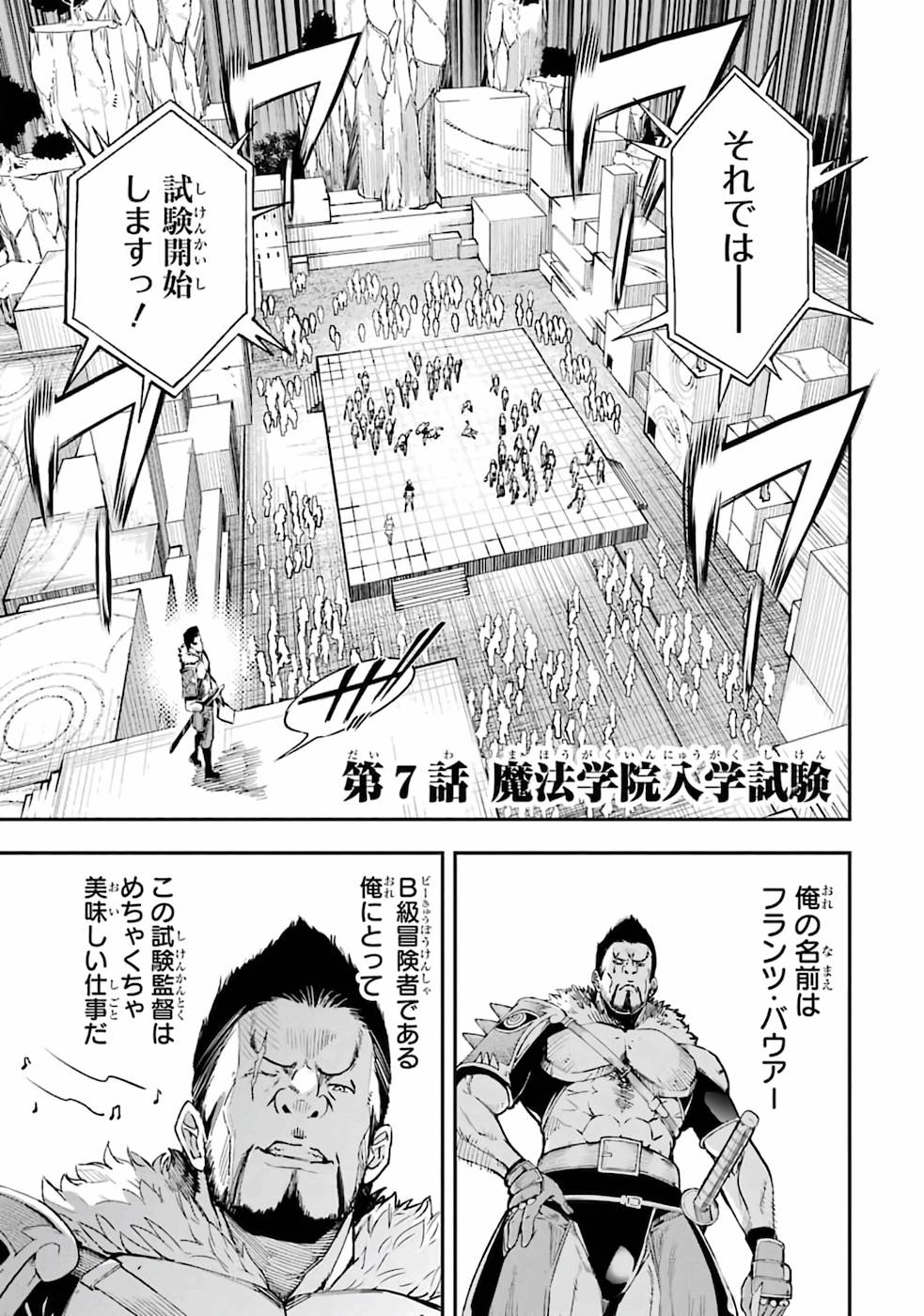 落第賢者の学院無双～二度目の転生、Ｓランクチート魔術師冒険録～ 第7話 - Page 1