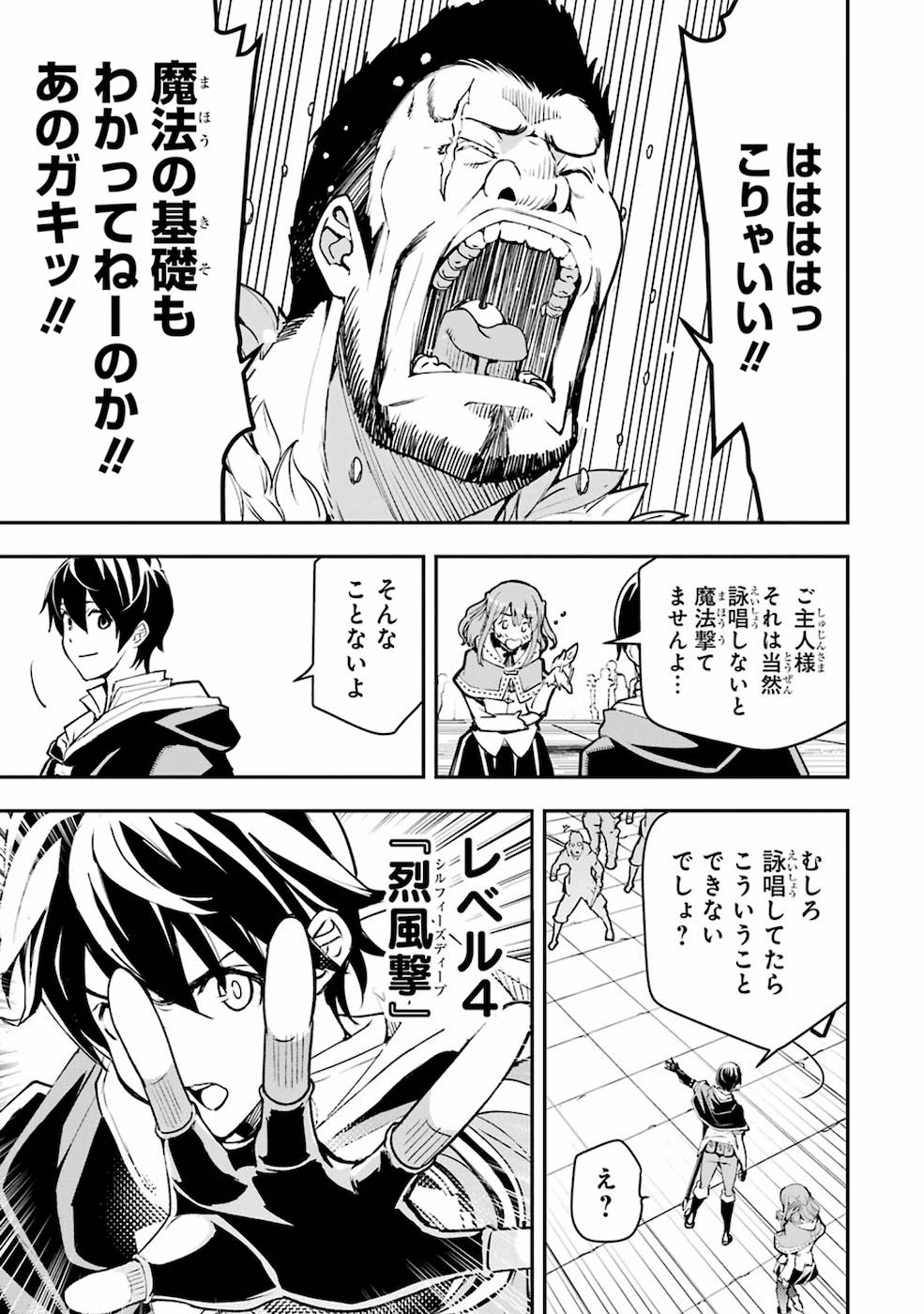 落第賢者の学院無双～二度目の転生、Ｓランクチート魔術師冒険録～ 第7話 - Page 21