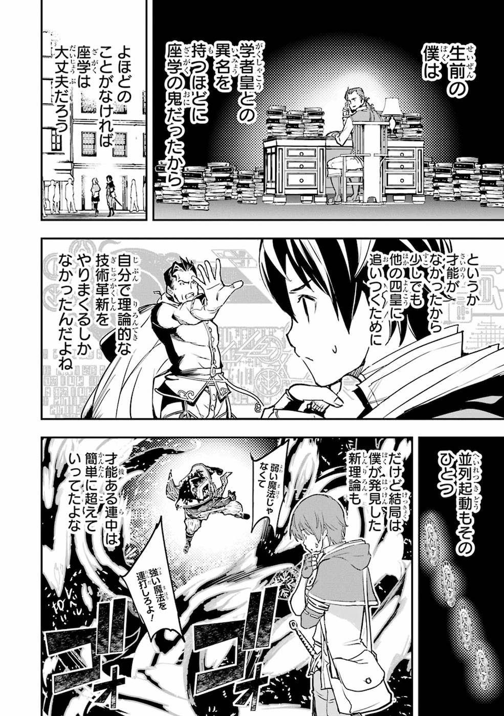 落第賢者の学院無双～二度目の転生、Ｓランクチート魔術師冒険録～ 第7話 - Page 32