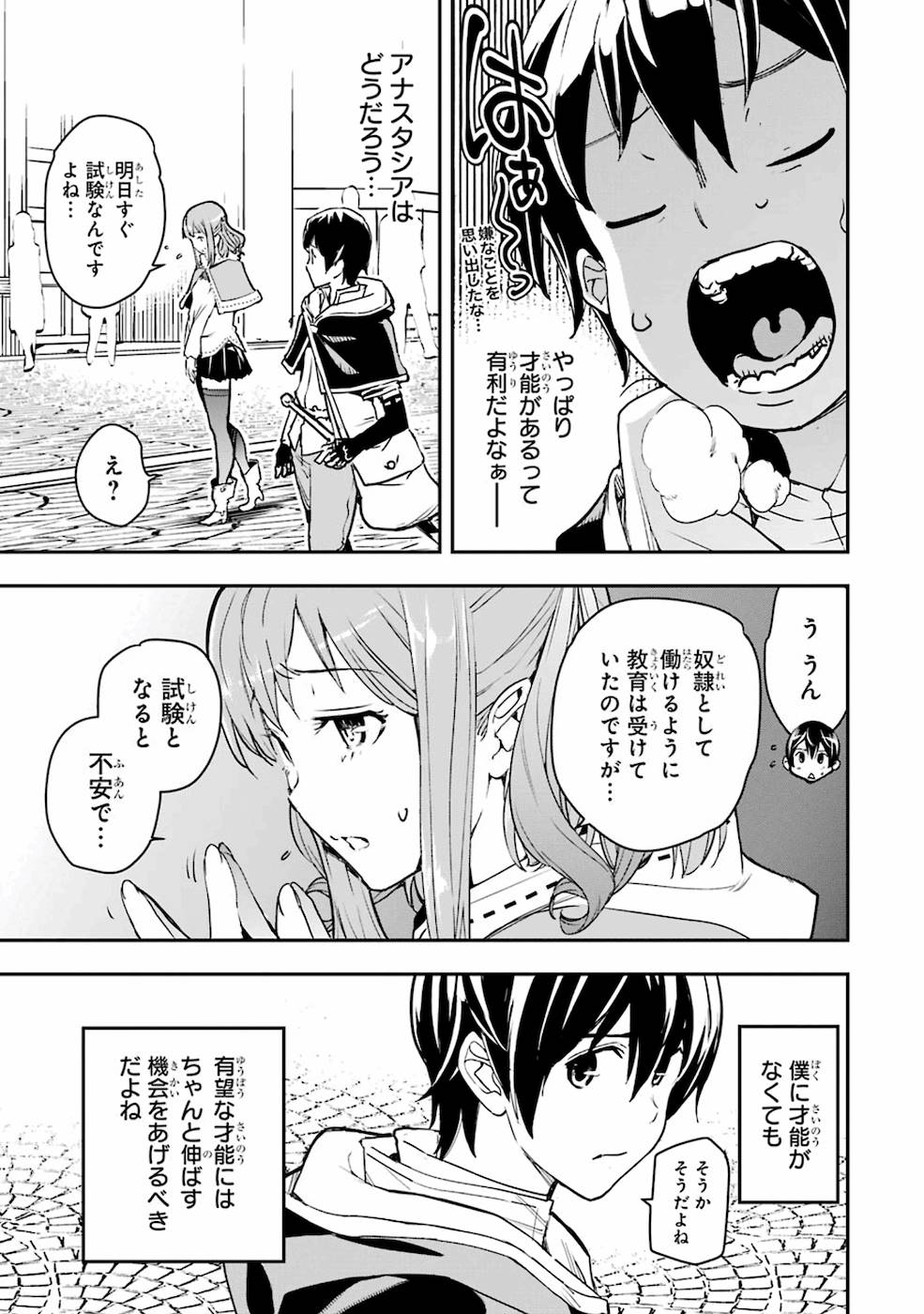 落第賢者の学院無双～二度目の転生、Ｓランクチート魔術師冒険録～ 第7話 - Page 33