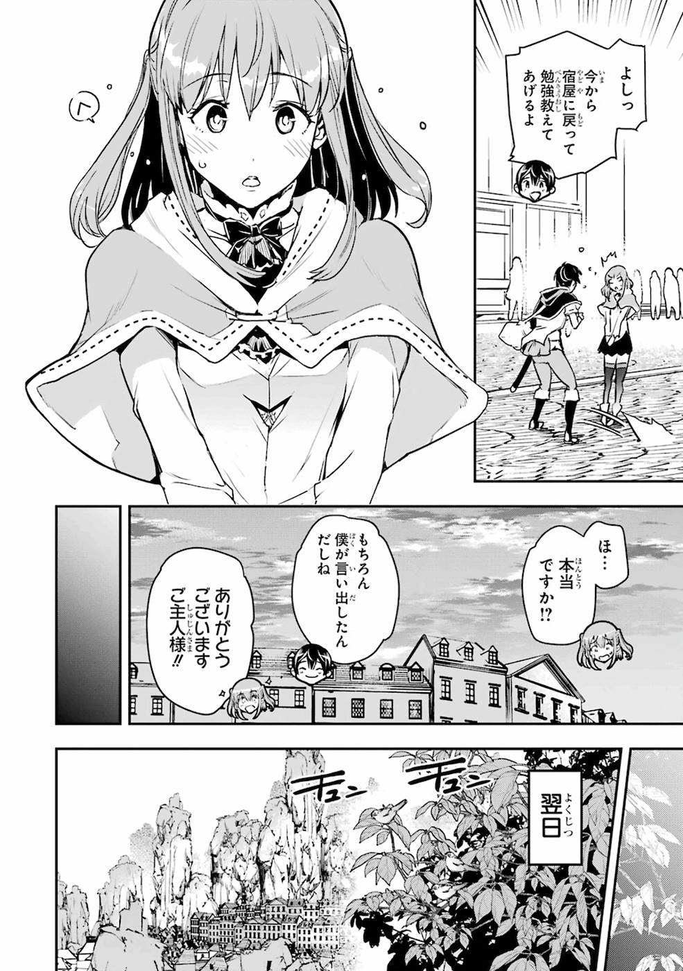 落第賢者の学院無双～二度目の転生、Ｓランクチート魔術師冒険録～ 第7話 - Page 34