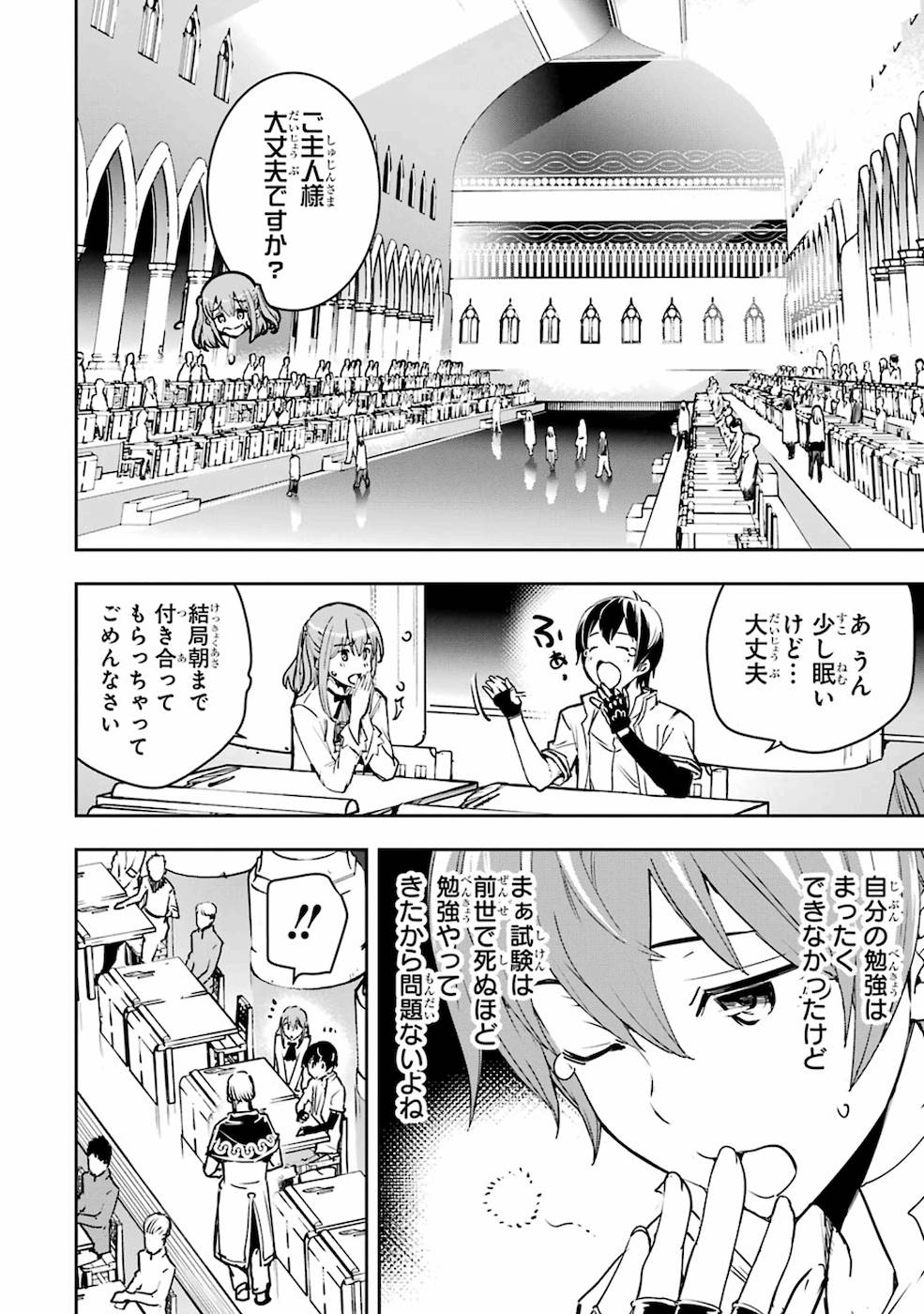 落第賢者の学院無双～二度目の転生、Ｓランクチート魔術師冒険録～ 第7話 - Page 36